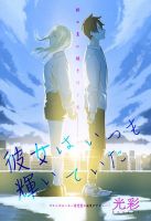 Kanojo wa Itsumo Kagayaiteita - Drama, Manga, Tragedy, Romance